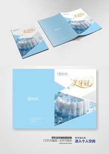 牙科口腔科宣传封面