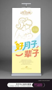 月子会所展板海报
