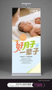 月子中心展板海报