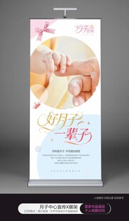月子中心宣传展板海报