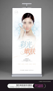 皮肤美白嫩肤展板海报