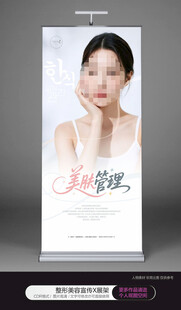 美肤管理展板海报