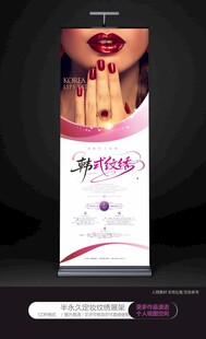 韩式半永久纹绣展板海报