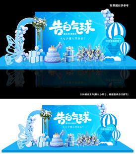 七夕告白 蓝色美陈