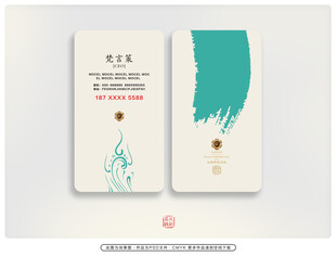 中式简约名片设计 