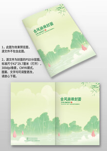 黄绿色树林河流古风图册画册封面