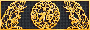 中式福字雕花装饰图案