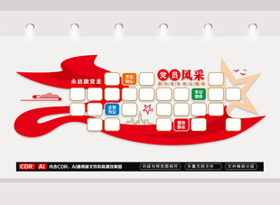 党员风采照片墙