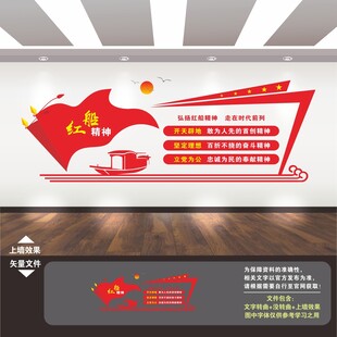 红船精神文化墙