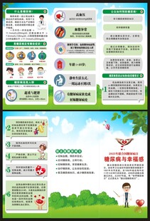 糖尿病日三折页