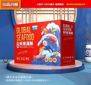 海鲜包装 海产礼盒