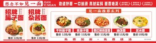 臊子面菜单