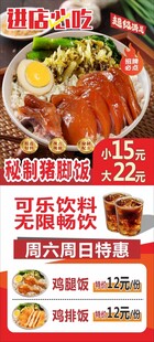 猪脚饭展架