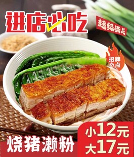 美味烧猪濑粉