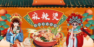 麻辣烫