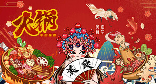 火锅背景墙