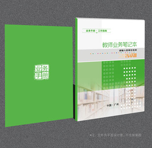 教师业务学习笔记