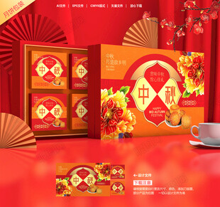 月饼包装盒