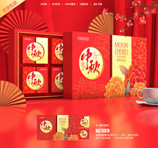月饼包装