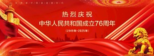 国庆背景