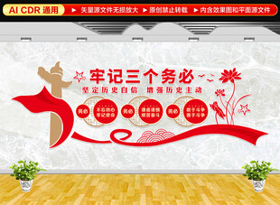 三个务必文化墙