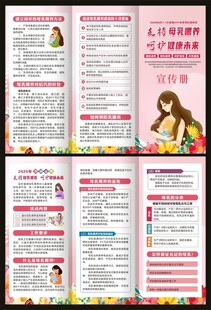 世界母乳喂养周三折页