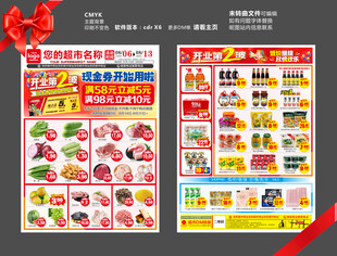 超市DM海报  开业第二波