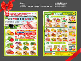 超市DM海报  生鲜