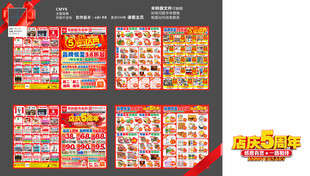 超市DM海报  店庆