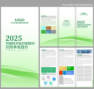 绿色宣传三折页