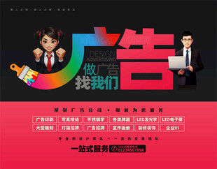 广告公司海报
