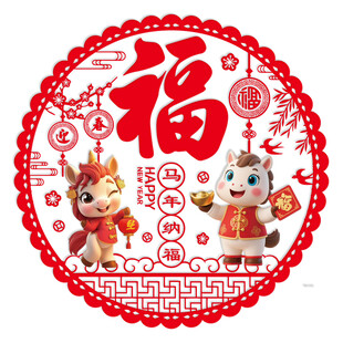 2026马年窗花