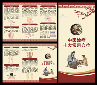 中医养生知识三折页