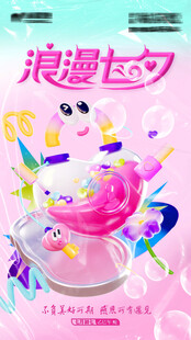 梦幻浪漫C4D渲染素材海报