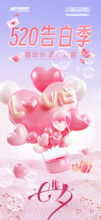 渲染粉色七夕c4d爱心气球海报