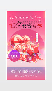 七夕浪漫礼盒甜蜜特惠