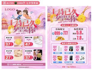 七夕节单页