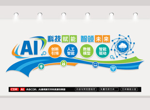 AI科技智能文化墙