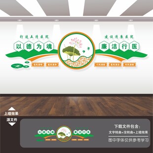 医院廉洁行医廉政文化墙