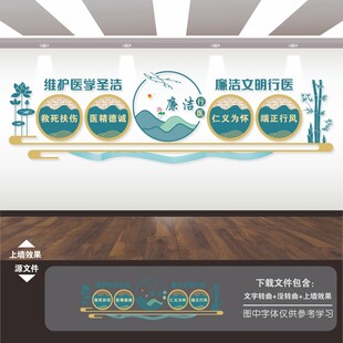 医院清廉洁行医廉政文化墙