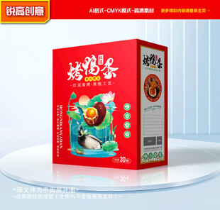 烤鸭蛋包装 咸鸭蛋礼盒