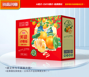 砂糖桔包装 桔子礼盒