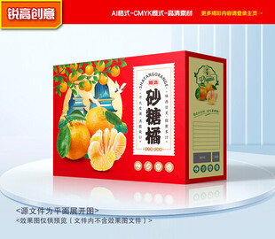 砂糖桔包装 桔子礼盒