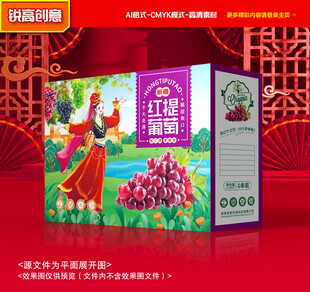 葡萄包装 红提礼盒