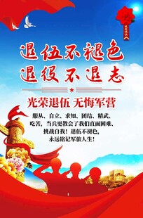 退伍军人海报