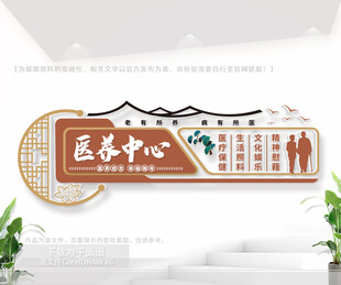 医养中心文化墙
