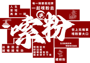 螺蛳粉打卡墙