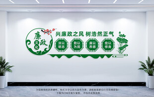 廉政文化墙