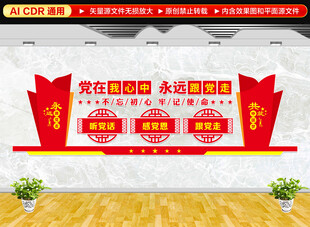 听党话感党恩跟党走