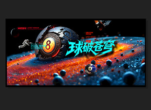 台球